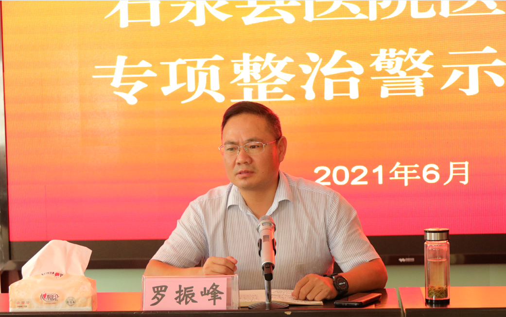 石泉县医院：筑牢思想防线 ?坚守廉洁底线
