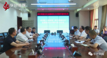 渭南市华州区与农行渭南分行举行金融服务乡村振兴签约仪式