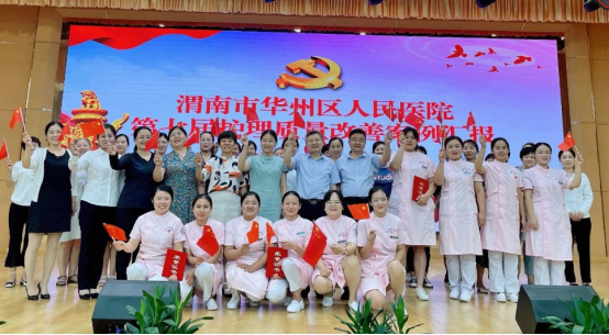 渭南市华州区人民医院第七届护理质量案例汇报圆满完成