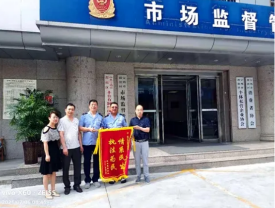 渭滨区市场监督管理局：整治见实效，群众送锦旗