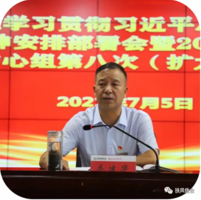 扶风联社召开学习贯彻党中央领导“七一”重要讲话精神部署会暨2021年党委理论中心组第八次（扩大）会议