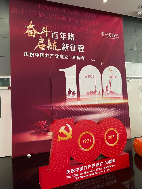 “七一”大银幕：以光影致敬百年风华