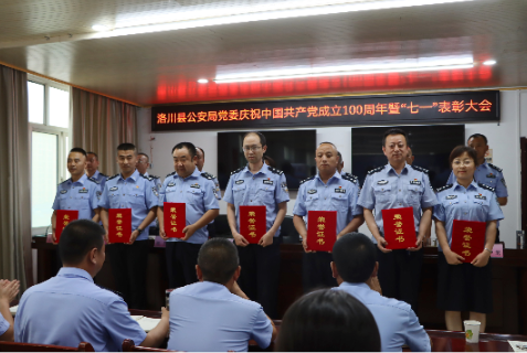 洛川县公安局召开庆祝中国共产党成立100周年暨“七一”表彰大会