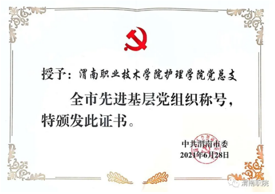 喜报！渭南职业技术学院荣获省级、市级称号