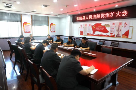 紫阳法院：召开队伍教育整顿专题党组（扩大）会议