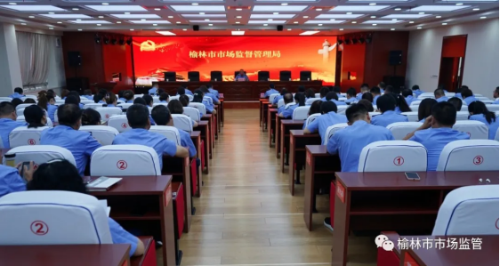 榆林市场监管局：党史学习教育专题党课，汲取奋进力量