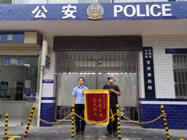 合阳县公安局甘井派出所：户籍民警暖民心 群众致谢送锦旗