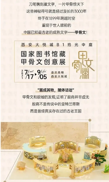 与国图文创一起，来大悦城，找寻甲骨文的踪迹