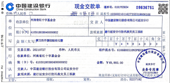 建行延安分行：捐款献爱心，扶助渡难关
