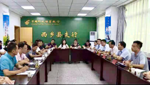 西乡县：深化政银企协作，全面推进乡村产业振兴