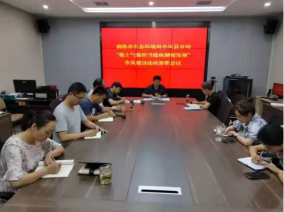商洛市生态环境局丹凤县分局：提士气强担当  建机制促发展