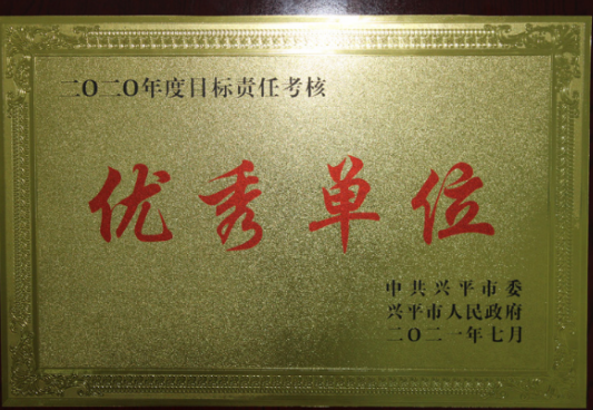 赞！兴平法院再次斩获目标责任考核优秀单位殊荣