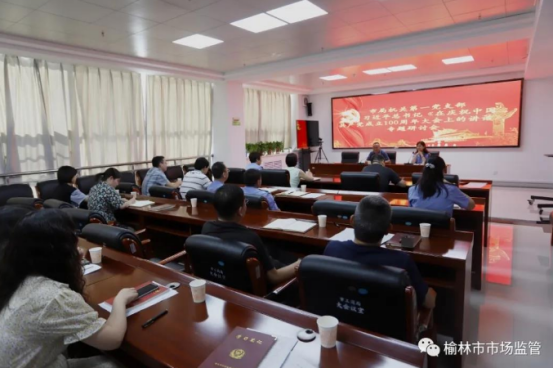 榆林市市场监管局：学习“七一”讲话精神，加强党史学习教育