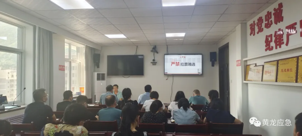 黄龙县应急管理局：观看警示教育片    敲响换届纪律警钟