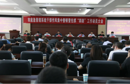 榆林市应急管理局：加强干部作风建设  夯实责任强化担当