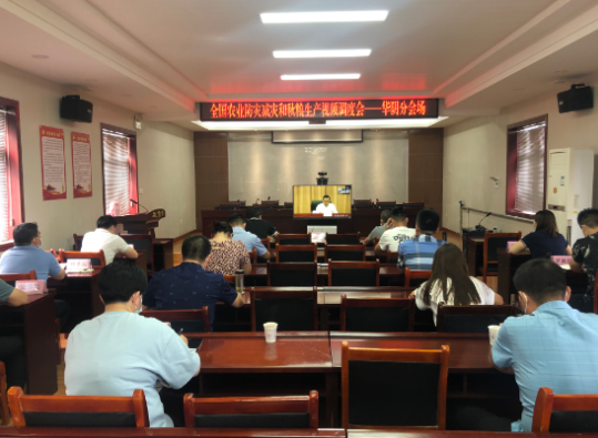 华阴市组织参加全国农业防灾减灾和秋粮生产视频调度会议