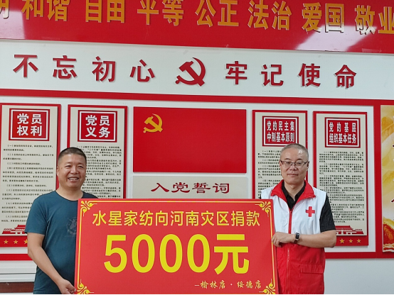 榆林市红十字会携手爱心企业捐赠善款帮助河南灾区群众重建家园