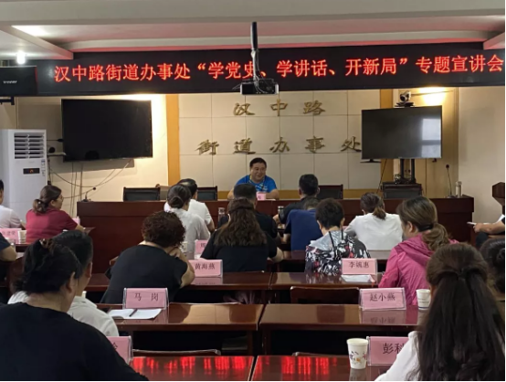 汉中市汉台区人大常委会主任李琪海到汉中路街道办事处开展主题宣讲活动