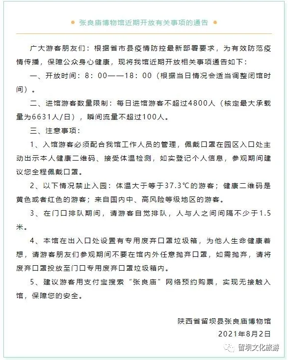 云游留坝张良庙