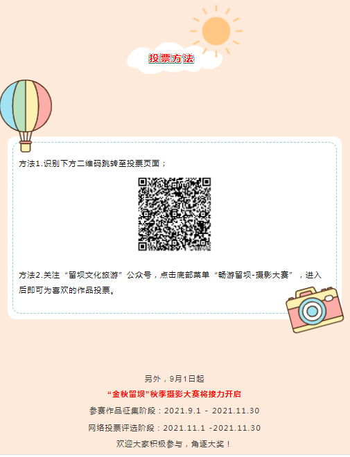 “留坝色彩——清凉留坝”摄影大赛即将结束，快来Pick你心中最爱的那一个