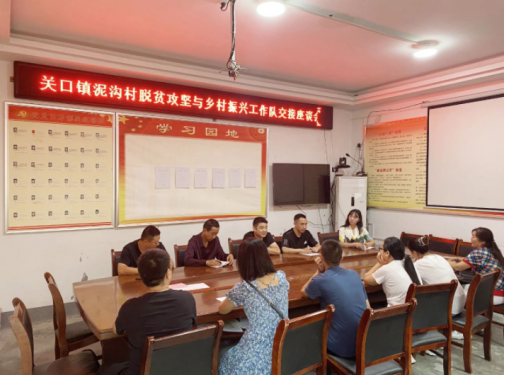 旬阳市关口镇召开驻村第一书记和工作队轮换座谈会