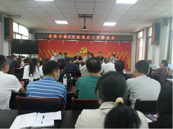 勉县老道寺镇召开九月份重点工作推进会