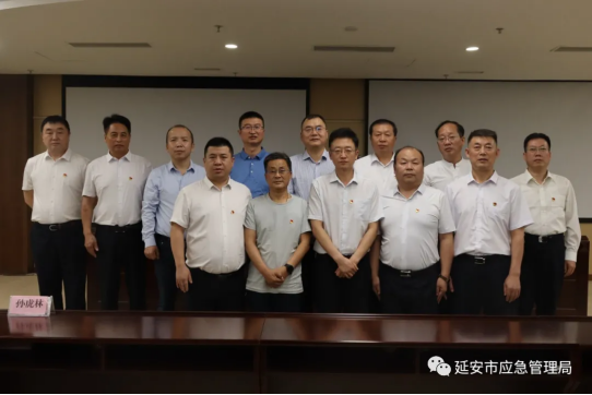延安市应急管理局直属机关委员会成立大会胜利召开