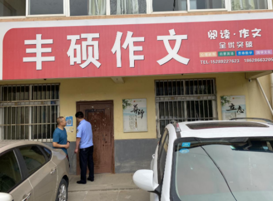 绥德县公安局：开展教育培训机构检查，净化校外培训市场
