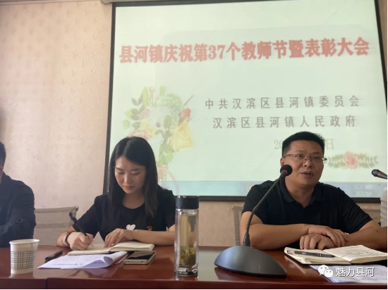 政企携手强教育  赓续初心育栋梁   ——安康市汉滨区县河镇庆祝第37届教师节暨表彰大会