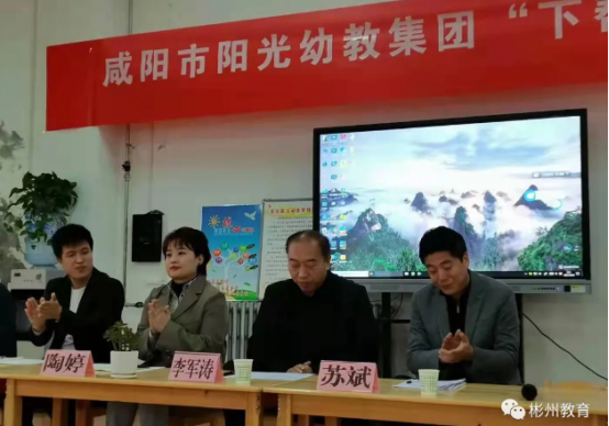 咸阳市阳光幼教集团到彬州市开展“下帮上挂”送教帮扶活动