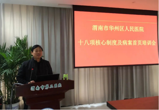 渭南市华州区人民医院举办质量与安全管理培训会