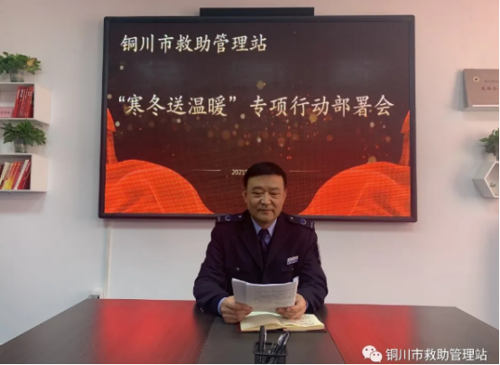 铜川市救助管理站：“寒冬送温暖”专项救助来啦！