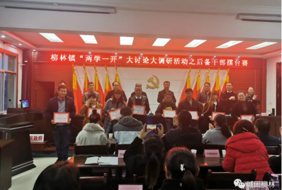 城固县柳林镇：学党史开新局，营造良好创业氛围