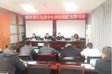农行西乡支行：深入学习全会精神，营造良好营销氛围