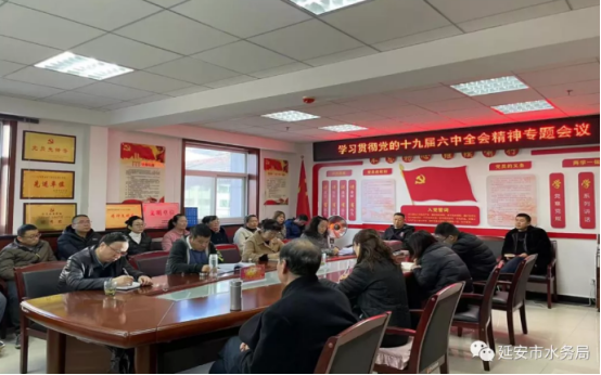 延安市水土保持监测分站：学习贯彻党的十九届六中全会精神