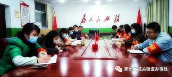 商州区城关街道：召开党的十九届六中全会精神学习会