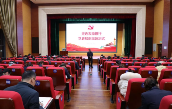 定边农商银行：加强党员干部知识学习，提升党史理论水平