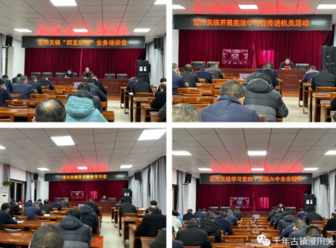 山阳县漫川关镇：召开当前重点工作推进会