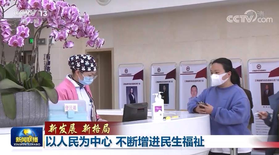 以人民为中心 不断增进民生福祉