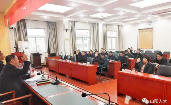 中共山阳县人大机关支部完成换届选举任务