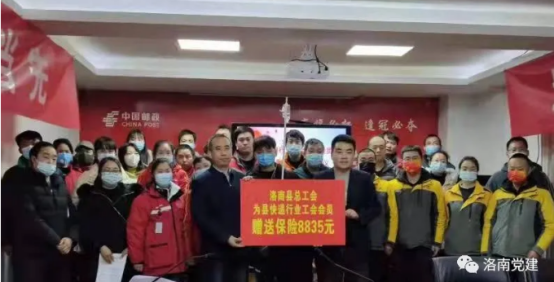 洛南县：快递行业工会联合会第一次代表大会召开
