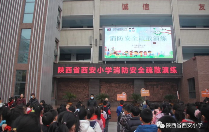 陕西省西安小学：防范火灾风险，建设平安校园