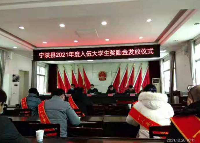 宁陕县2021年度入伍大学生奖励金集中发放仪式在城关镇隆重举行