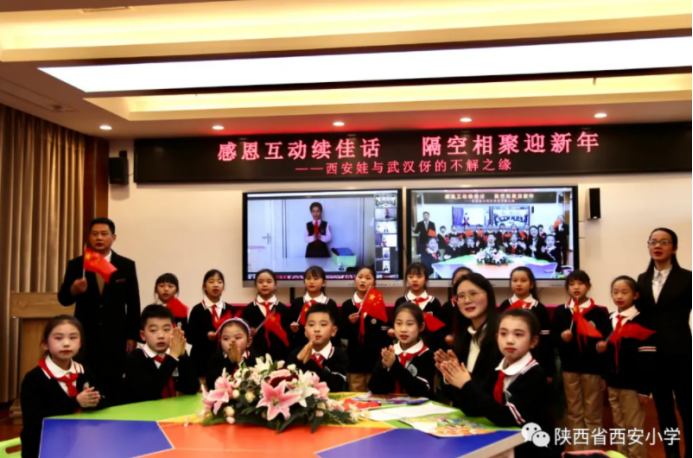 陕西省西安小学：感恩互动续佳话   隔空相聚迎新年