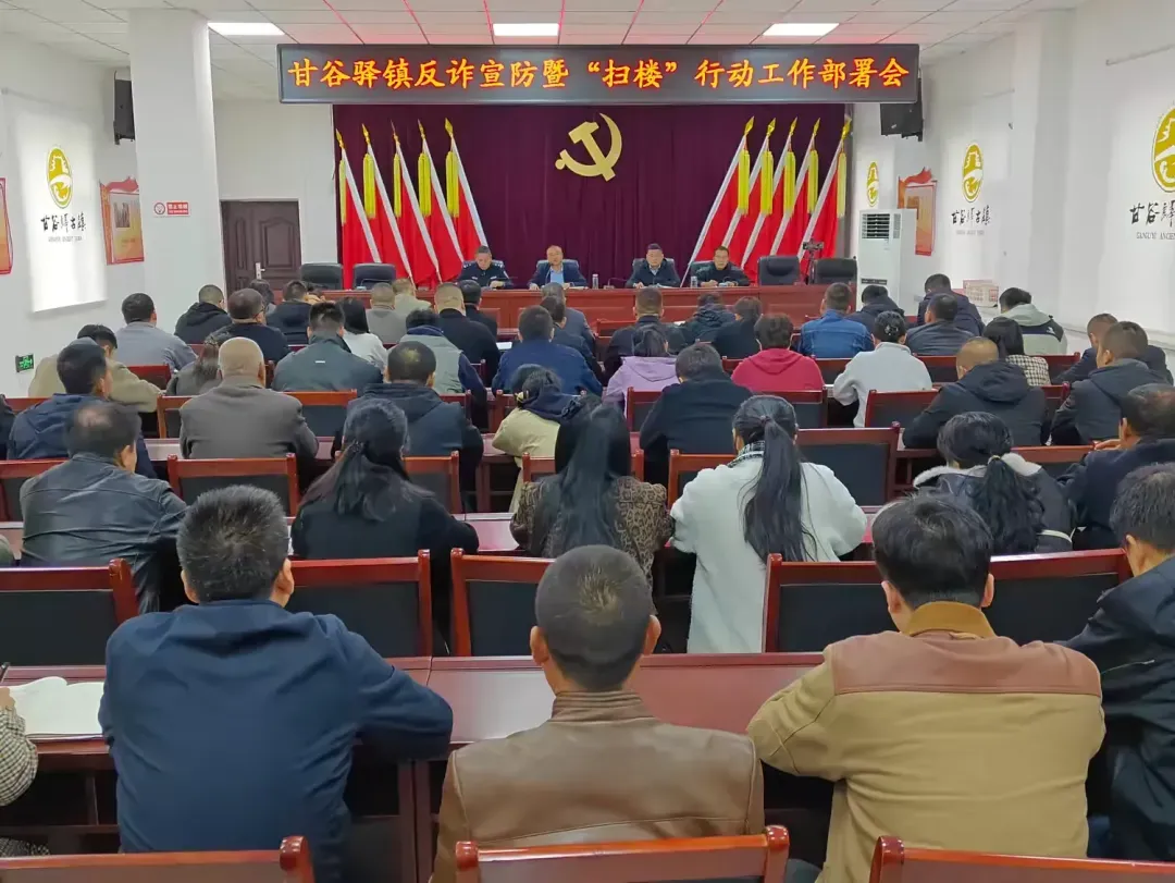 简篇-甘谷驿镇开展“九率一度”、反电信诈骗、扫黑除恶宣传活动