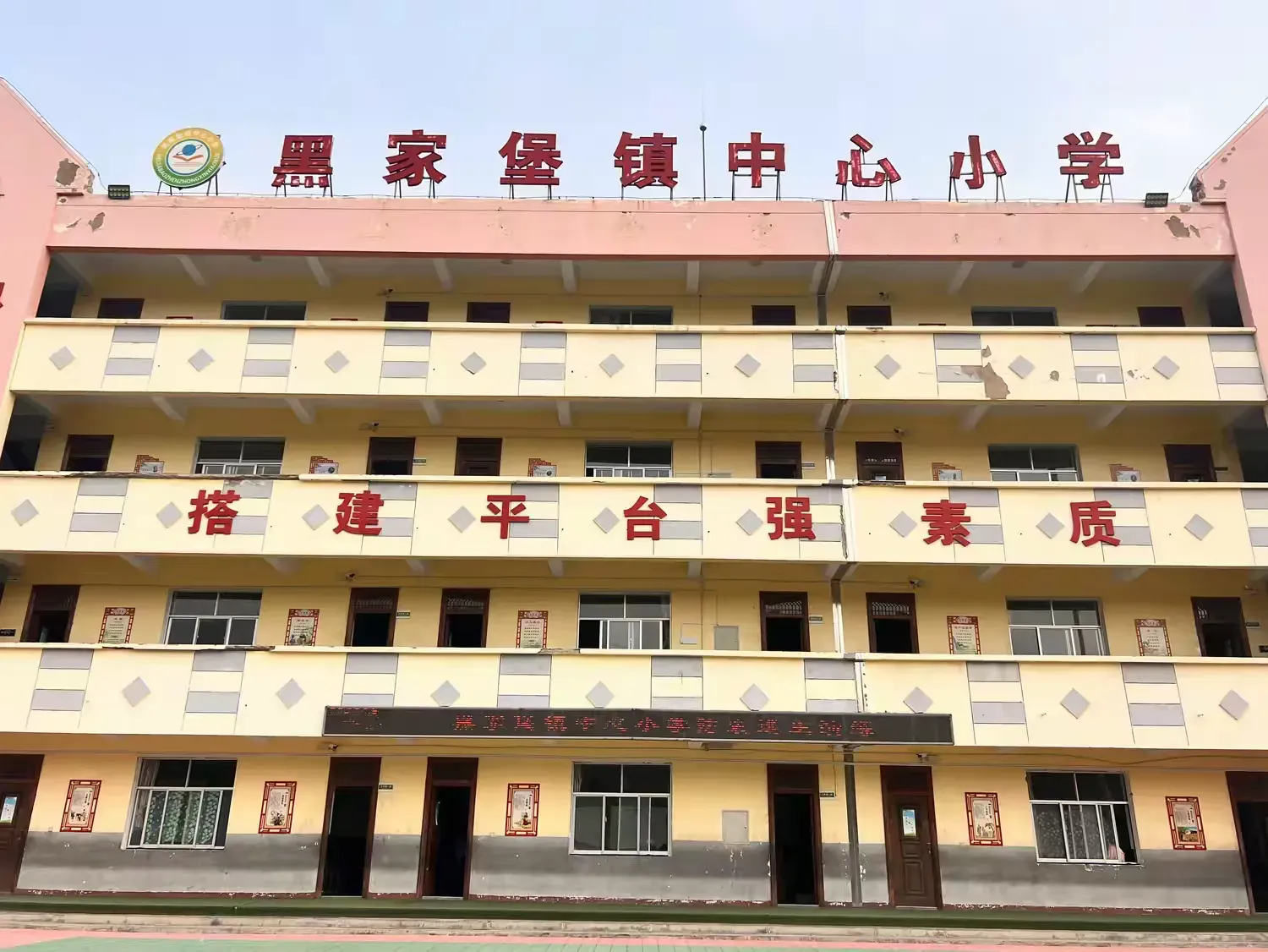 简篇-黑家堡镇中心小学防震应急疏散演练活动